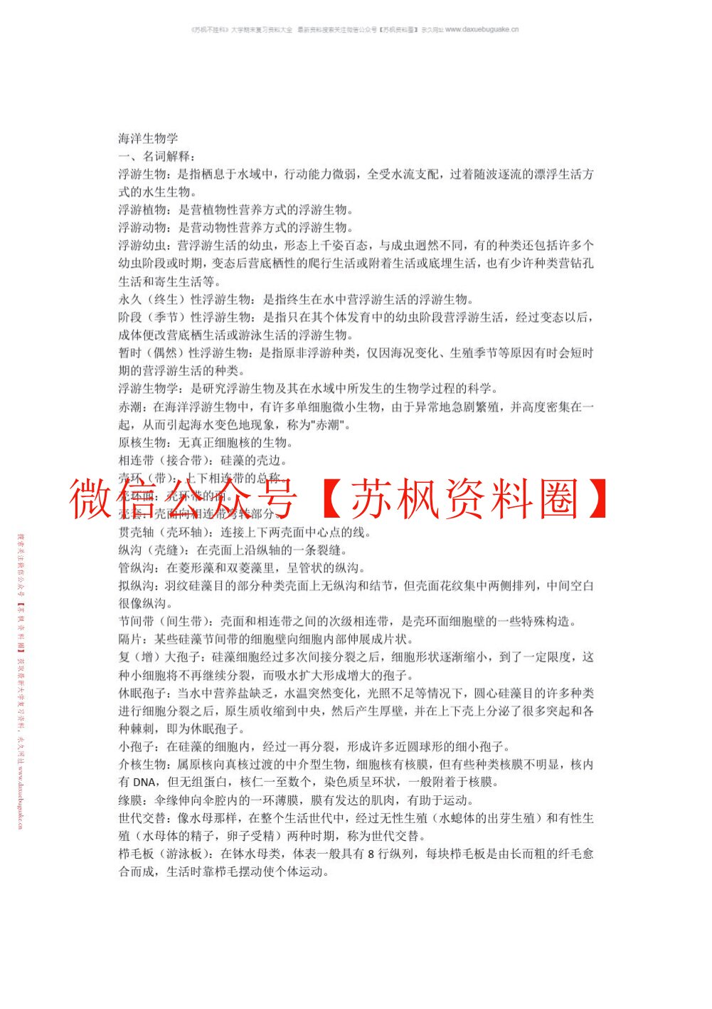 海洋生物学